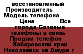 iPhone 5S 64Gb восстановленный › Производитель ­ Apple › Модель телефона ­ iphone5s › Цена ­ 20 500 - Все города Сотовые телефоны и связь » Продам телефон   . Хабаровский край,Николаевск-на-Амуре г.